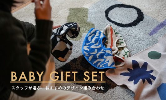 ベビーギフト｜おすすめのデザイン組み合わせ