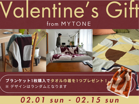 【バレンタイン限定】ブランケット購入でMYTONEオリジナル巾着をプレゼント