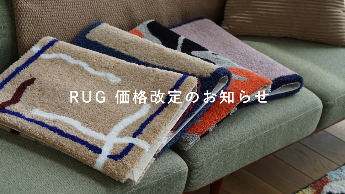 RUG 価格改定のお知らせ
