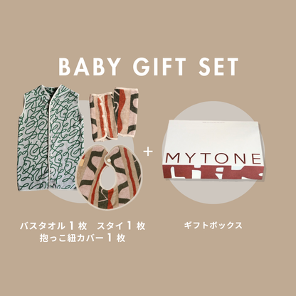 【BABY GIFT SET】タオルスタイ&タオルスリーパー&抱っこ紐カバー
