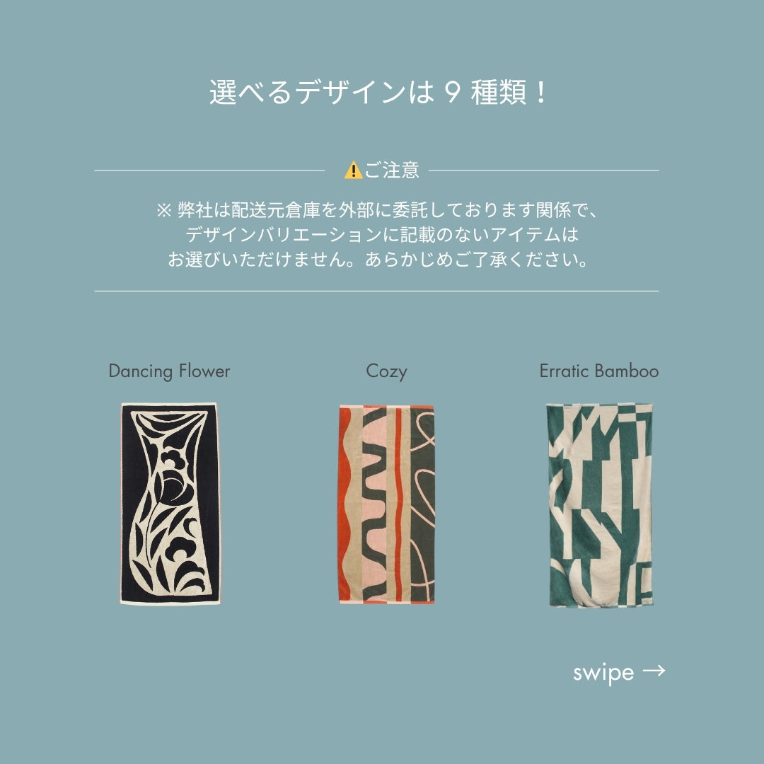 【GIFT SET】BATH TOWEL 2枚 ※要デザイン選択