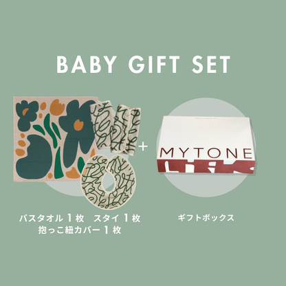 【BABY GIFT SET】タオルスタイ&ベビーケット&抱っこ紐カバー