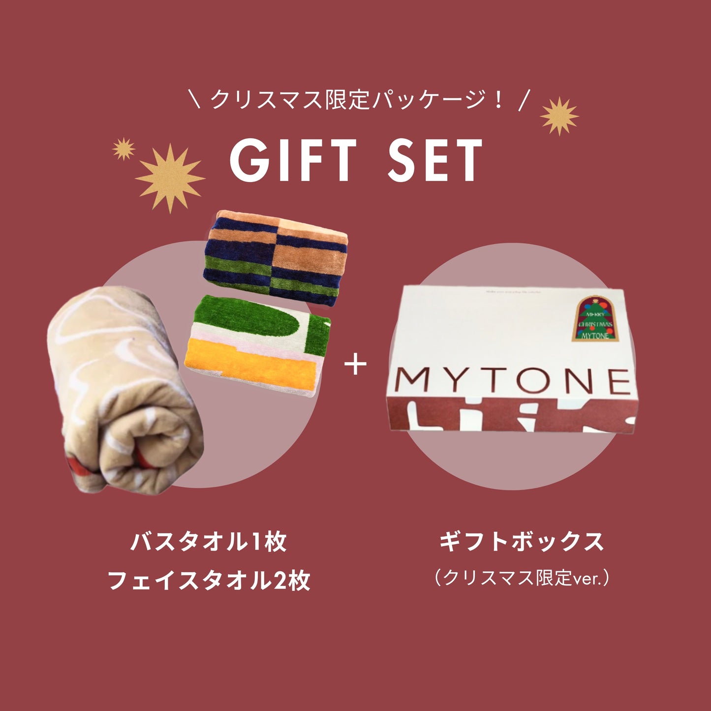 【クリスマス GIFT SET】BATH TOWEL 1枚 / FACE TOWEL 2枚