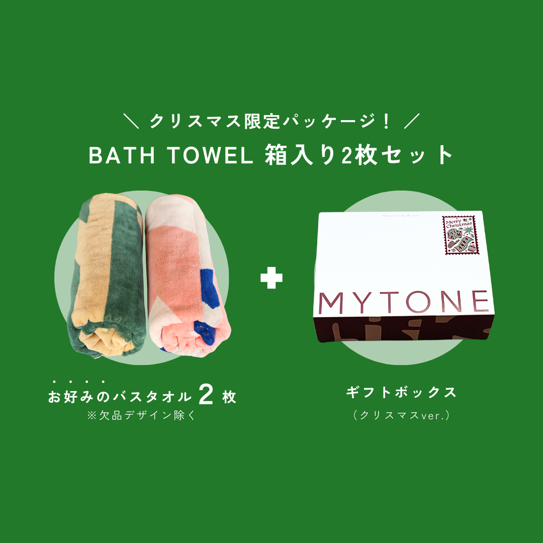 【クリスマス GIFT SET】BATH TOWEL 2枚 ※要デザイン選択