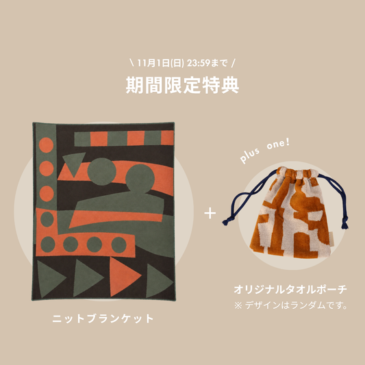 〈予約販売 / 限定タオルポーチ付〉ニットブランケット【M】：LOOP