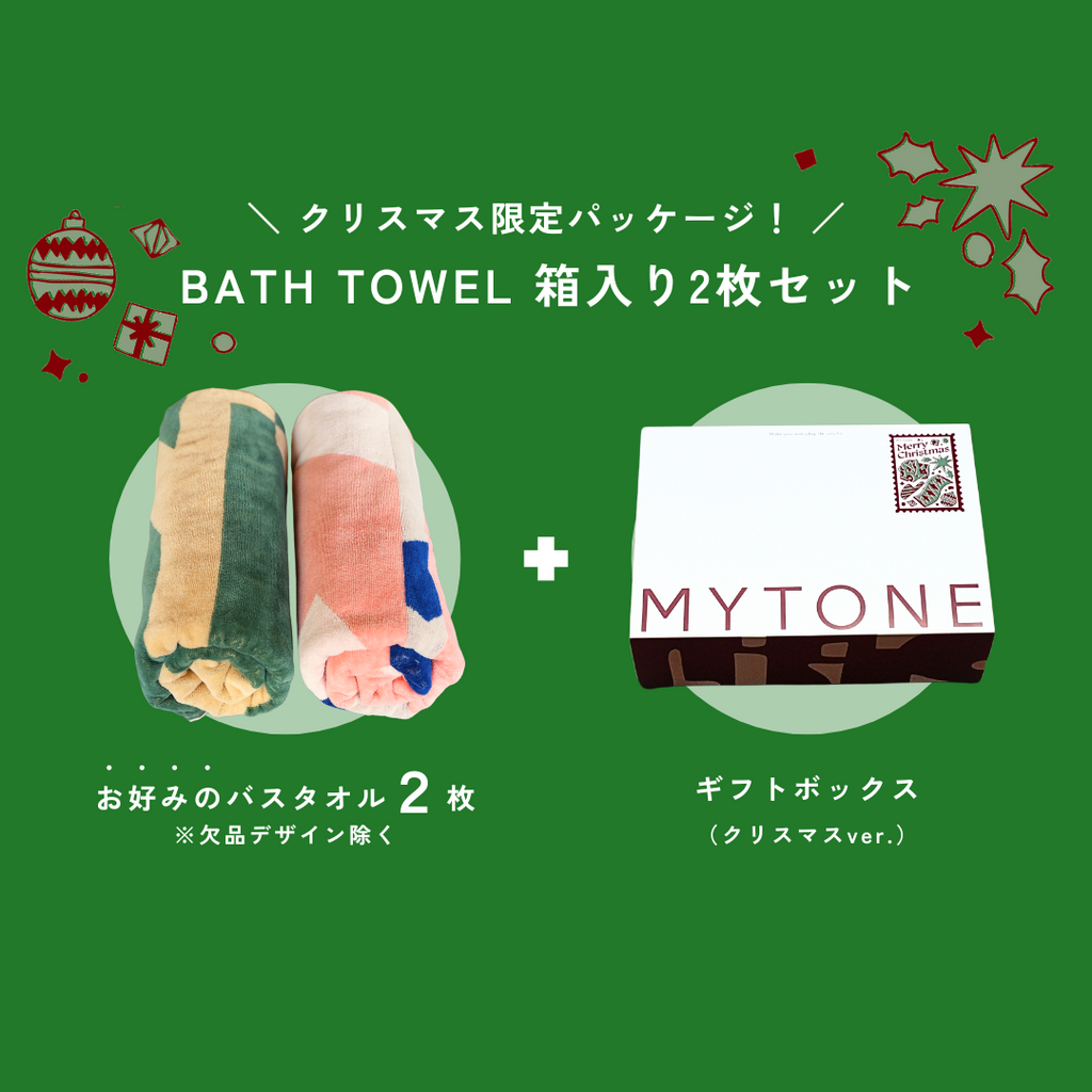 【クリスマス GIFT SET】BATH TOWEL 2枚 ※要デザイン選択