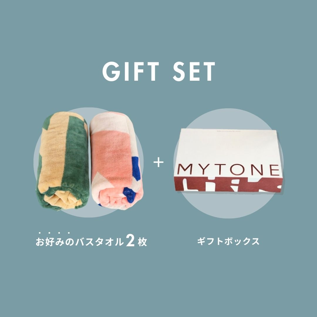 【GIFT SET】選べる BATH TOWEL 2枚