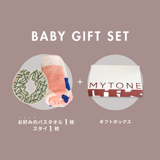 【BABY GIFT SET】タオルスタイ&バスタオル