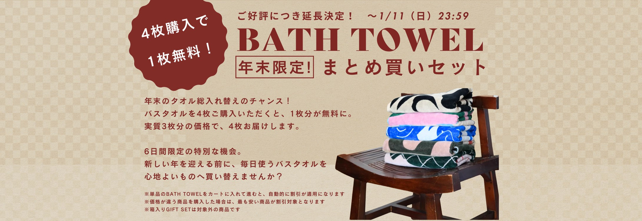 BATH TOWEL / バスタオル – MYTONE