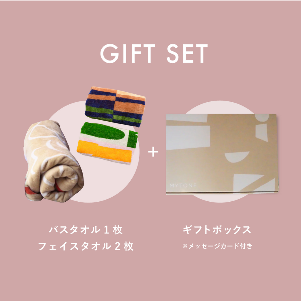 【GIFT SET】BATH TOWEL 1枚 / FACE TOWEL 2枚