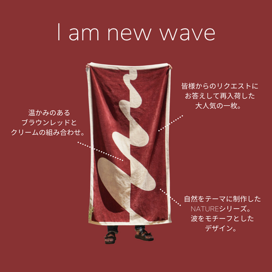 Laden Sie das Bild in den Galerie-Viewer, TOWEL BLANKET : I am new wave / wine red
