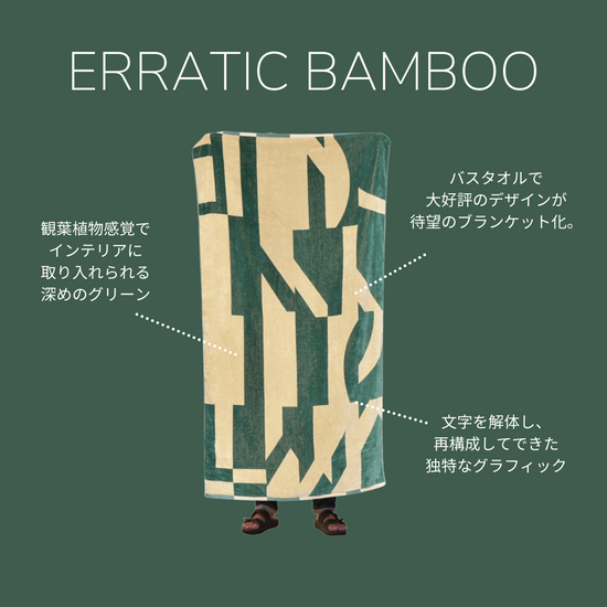 TOWEL BLANKET : Erratic Bamboo – MYTONE